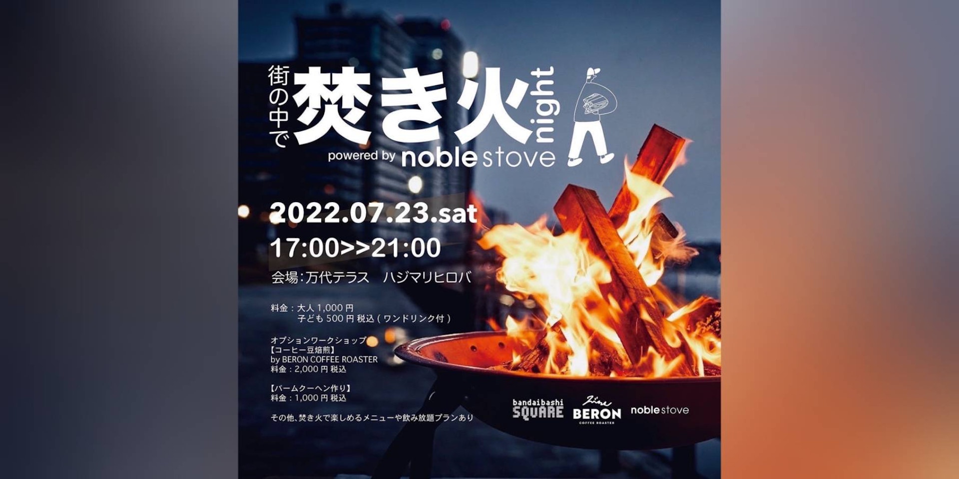 2022/07/23/sat 【焚き火Night】 powered by @noblestove_niigataのイメージ画像